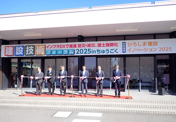 建設技術フォーラム2025