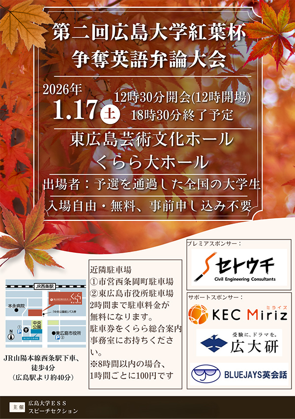 広島大学「紅葉杯」英語弁論大会