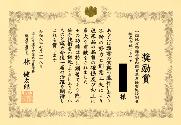 国土交通省 中国地方整備局より表彰状を受賞