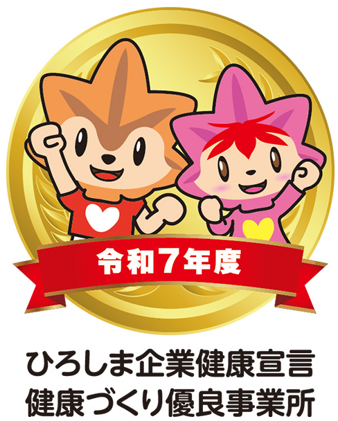 ひろしま企業健康宣言